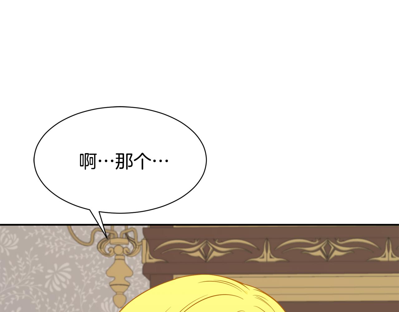 《公爵，请让我治愈你》第79话 记录 第13页