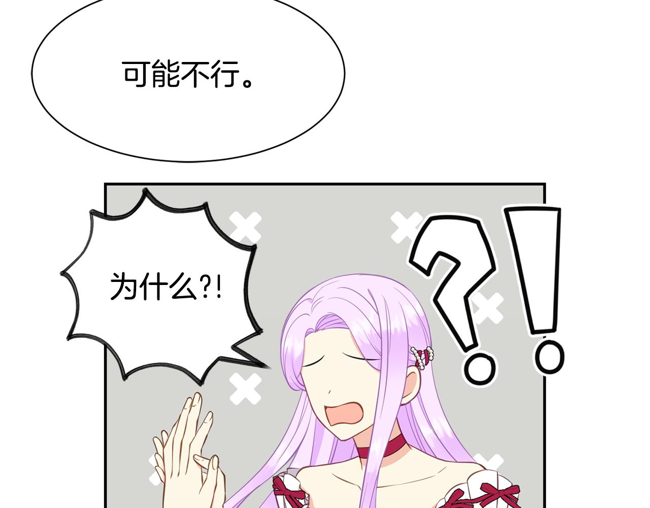 《公爵，请让我治愈你》第79话 记录 第16页