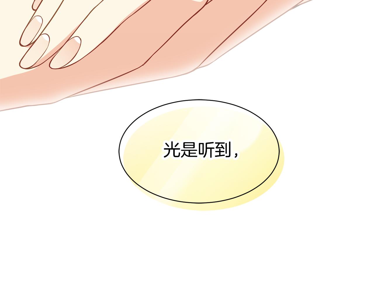 《公爵，请让我治愈你》第79话 记录 第19页