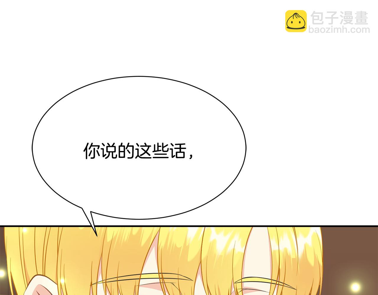 《公爵，请让我治愈你》第79话 记录 第20页
