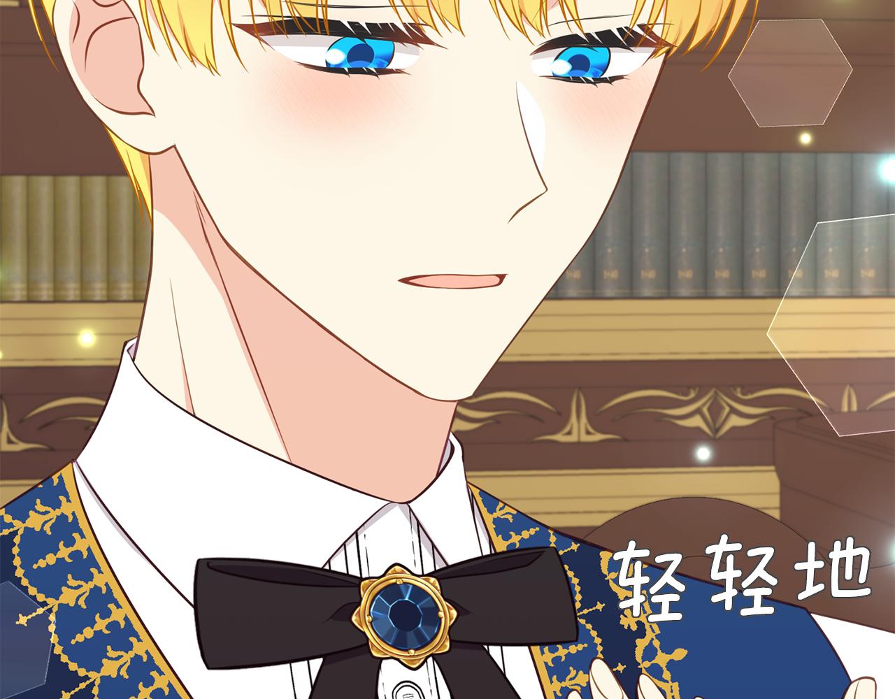 《公爵，请让我治愈你》第79话 记录 第21页