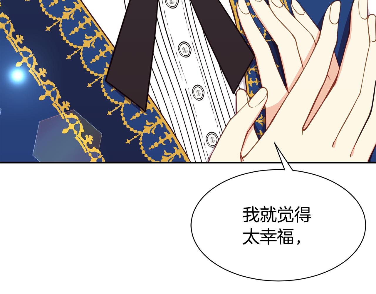 《公爵，请让我治愈你》第79话 记录 第22页