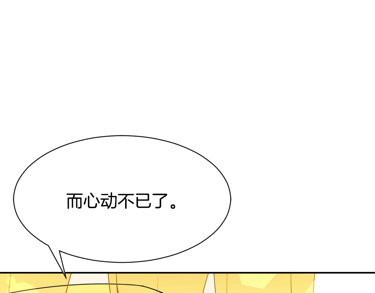 《公爵，请让我治愈你》第79话 记录 第23页