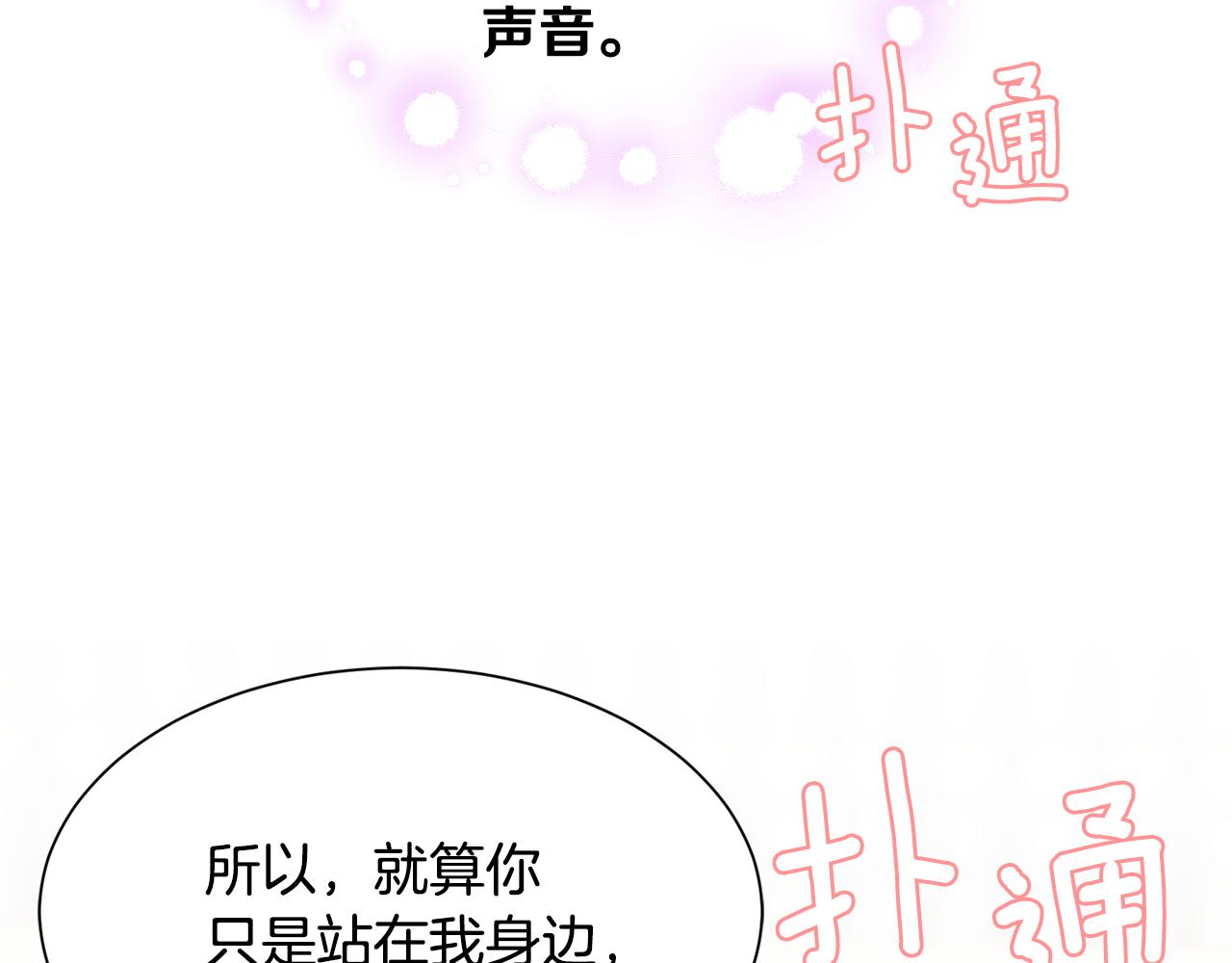 《公爵，请让我治愈你》第79话 记录 第26页