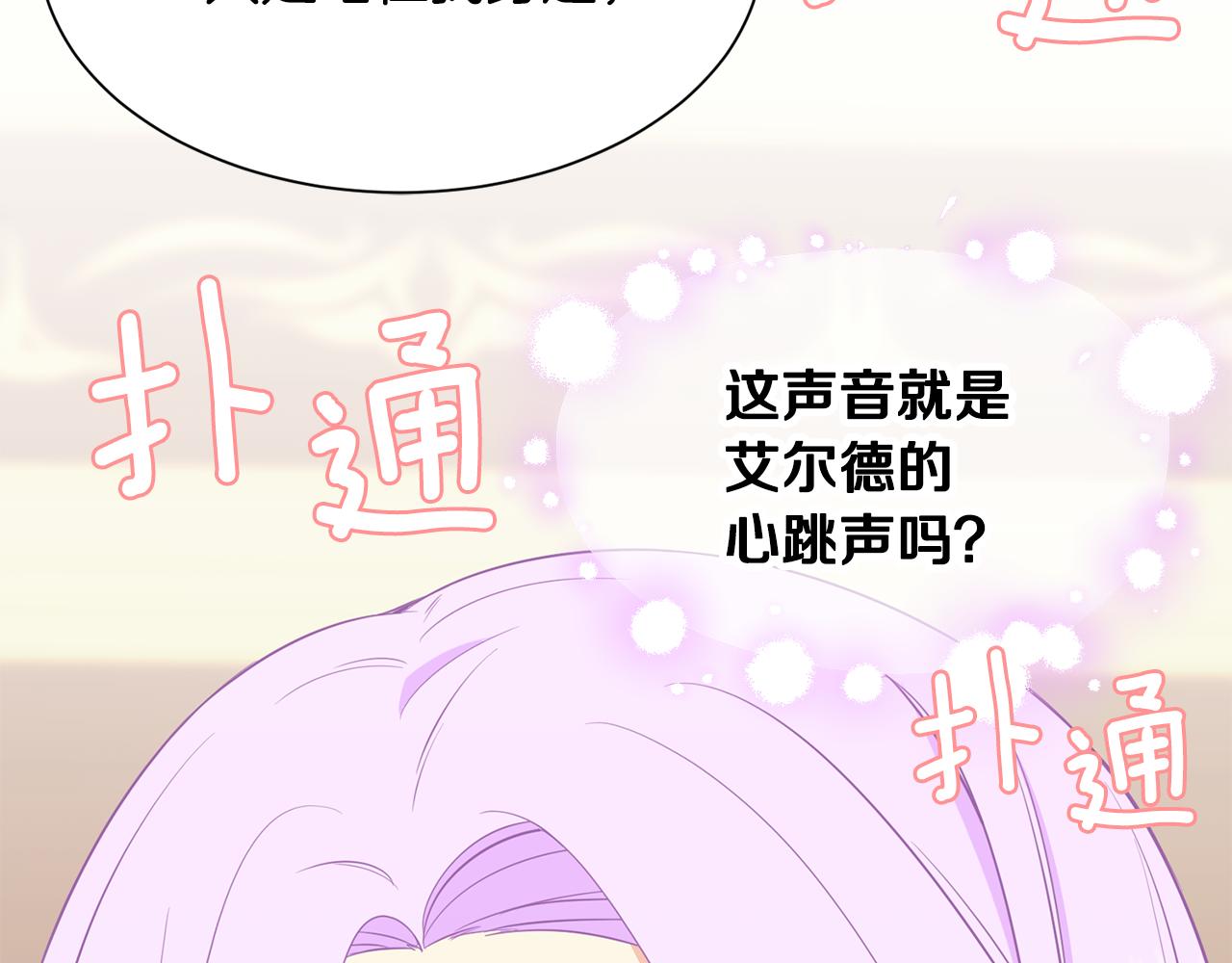 《公爵，请让我治愈你》第79话 记录 第27页