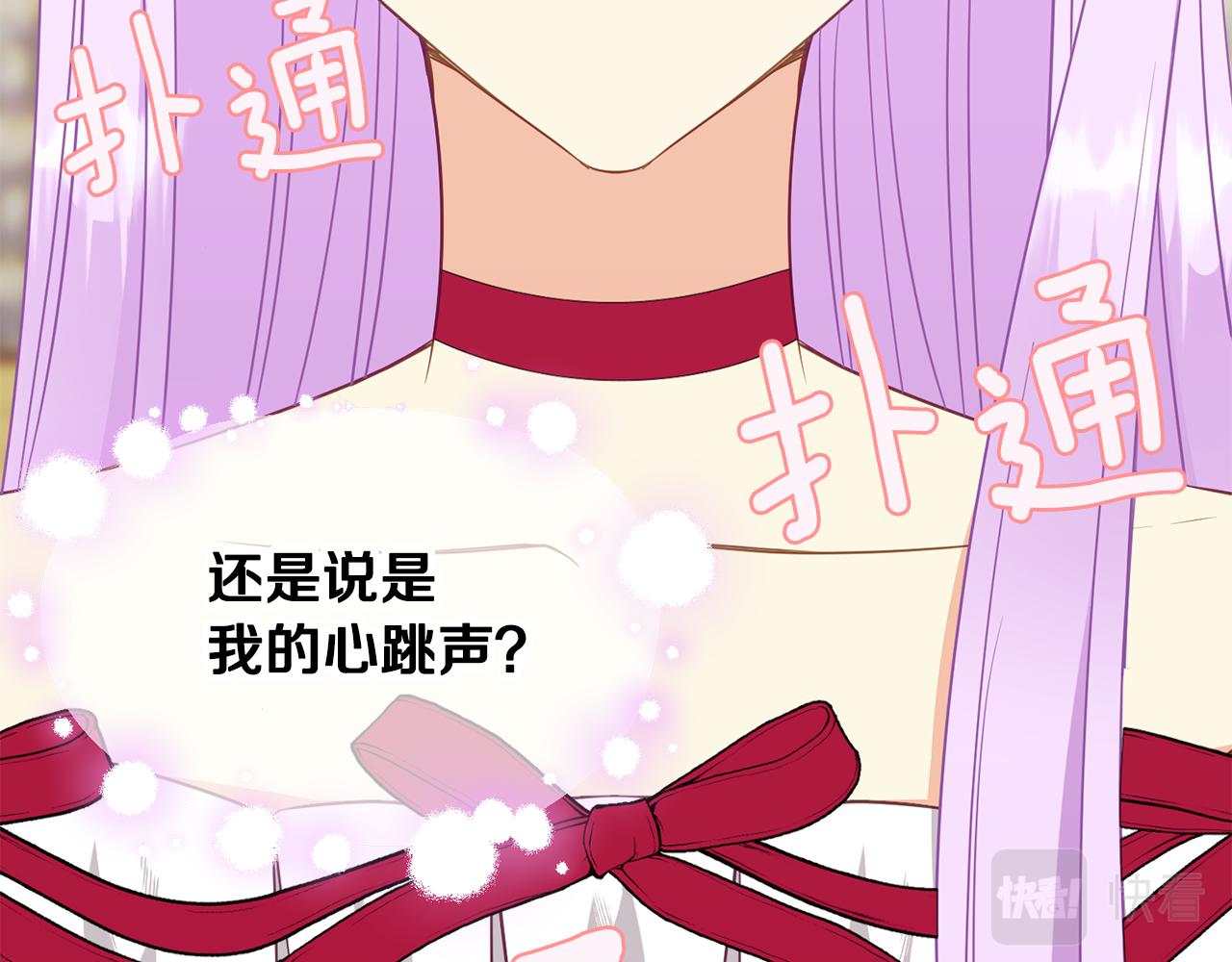 《公爵，请让我治愈你》第79话 记录 第29页