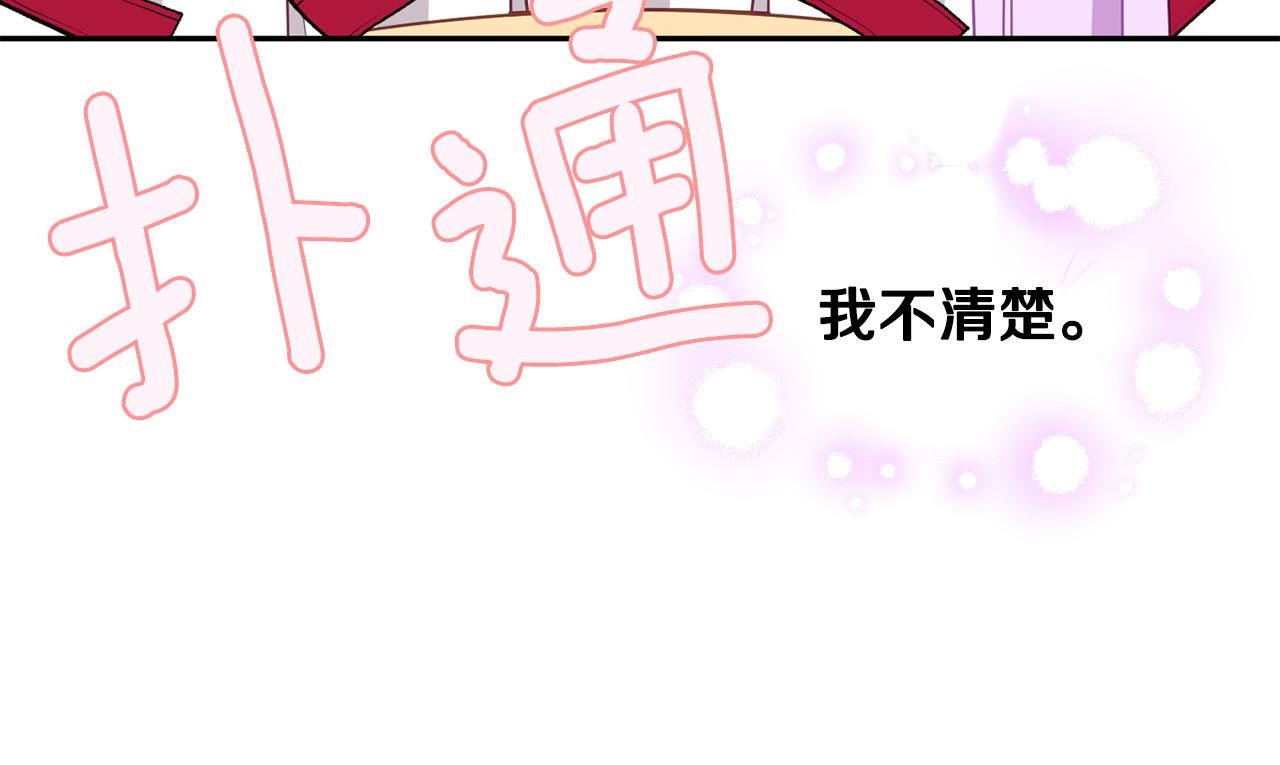 《公爵，请让我治愈你》第79话 记录 第30页