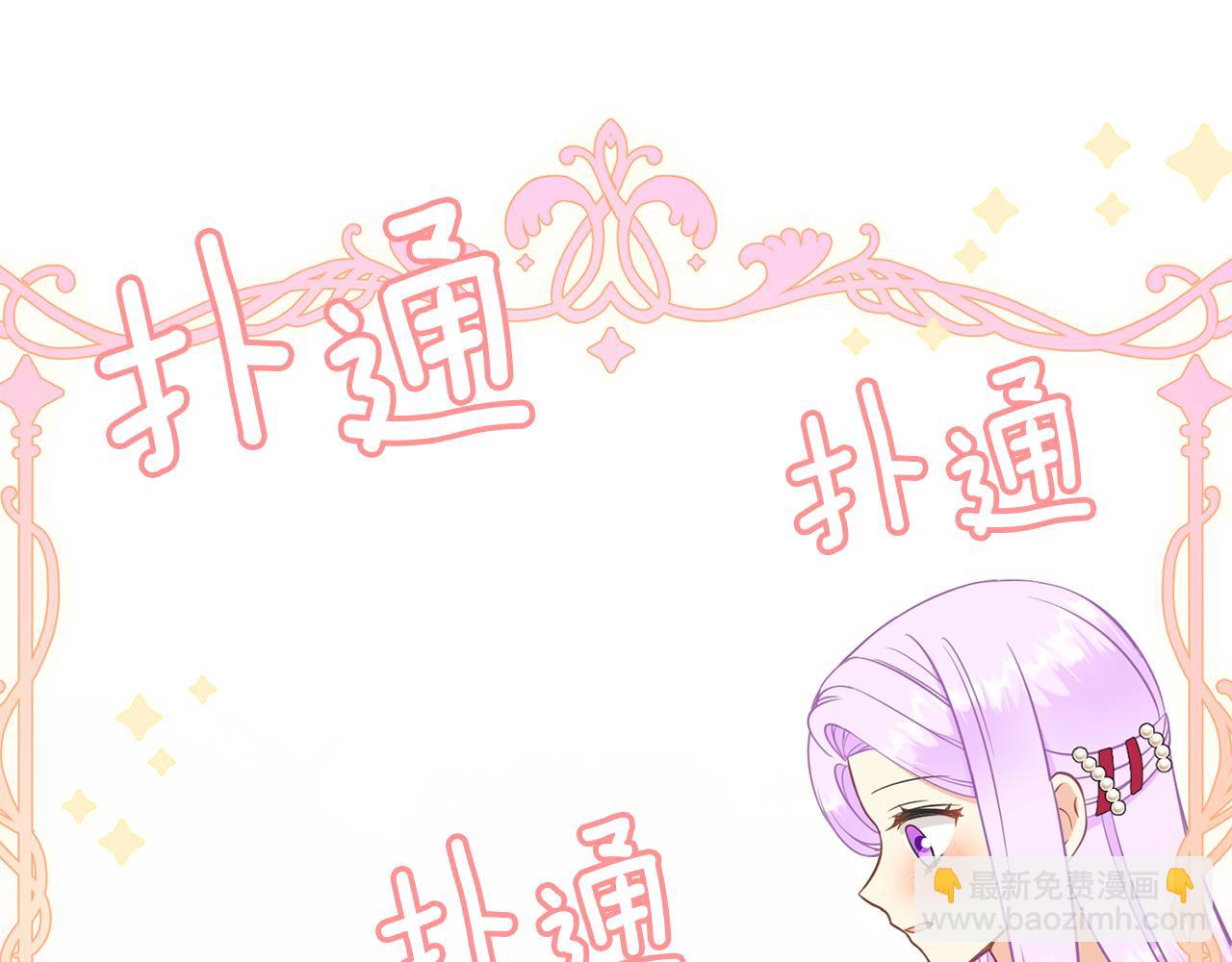 《公爵，请让我治愈你》第79话 记录 第31页