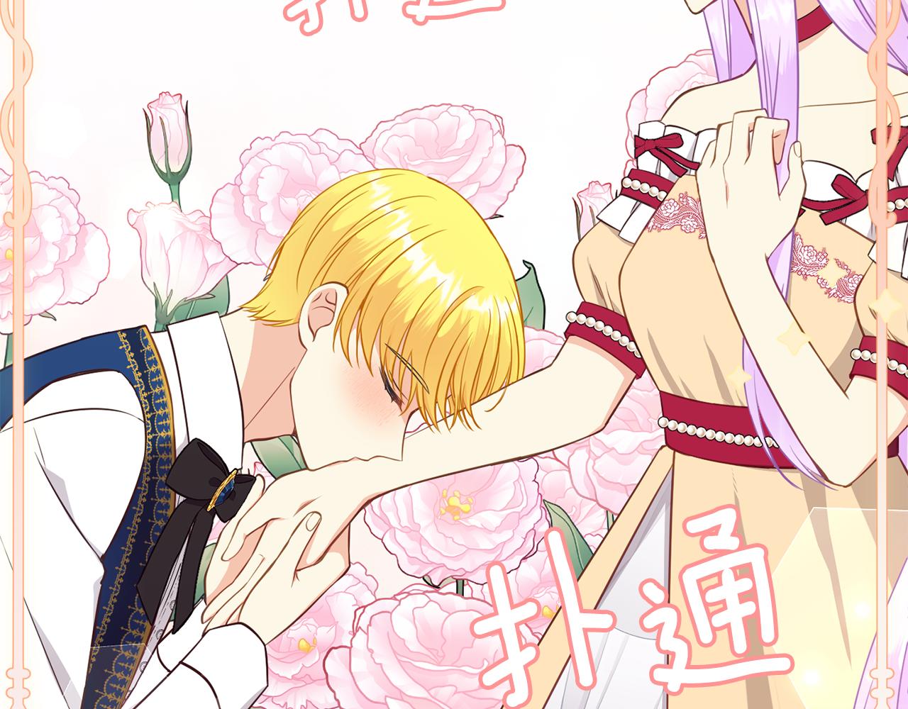 《公爵，请让我治愈你》第79话 记录 第32页
