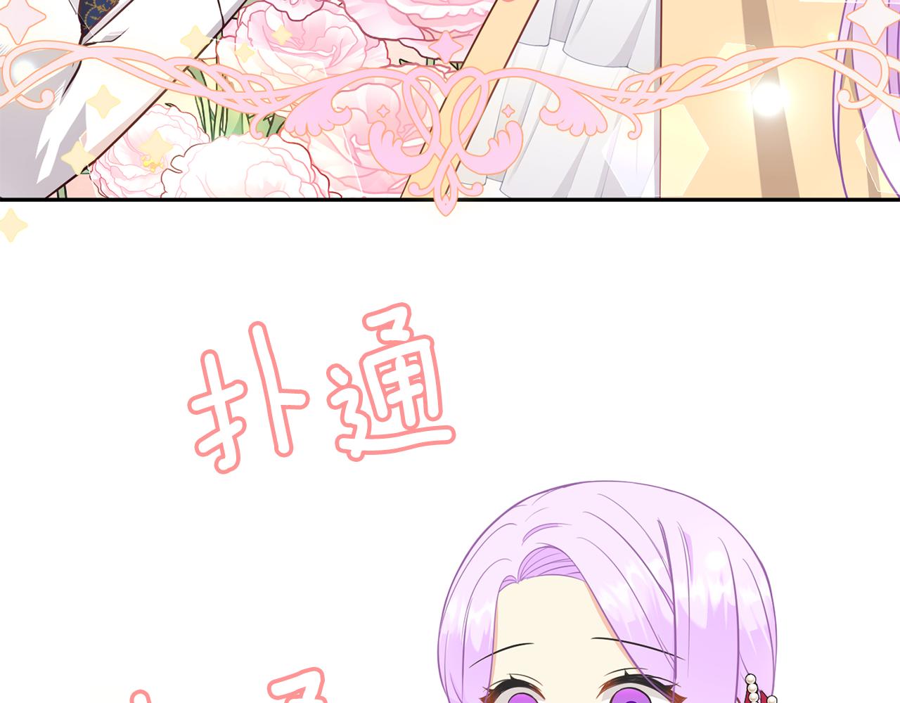 《公爵，请让我治愈你》第79话 记录 第33页