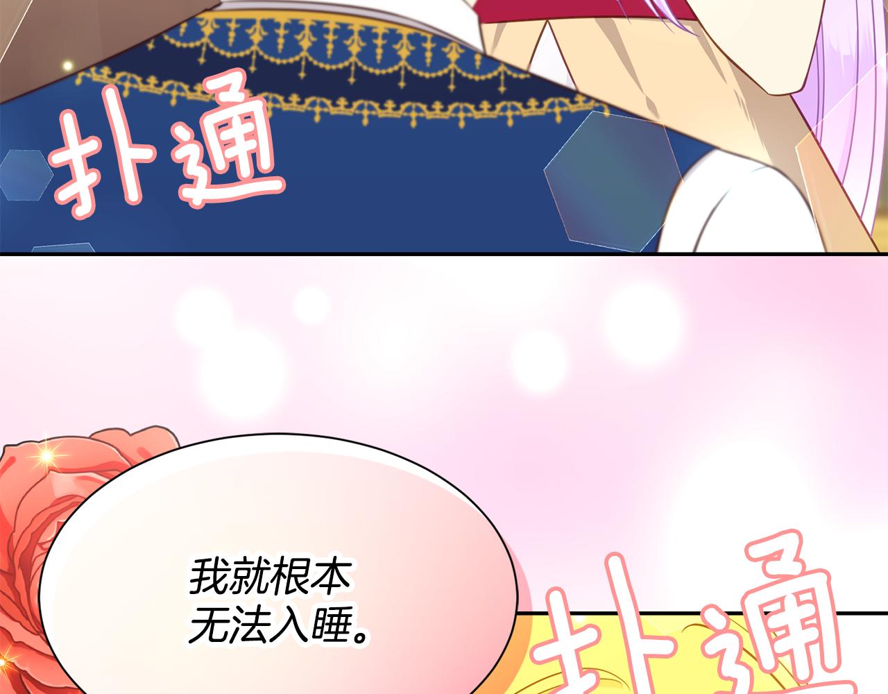 《公爵，请让我治愈你》第79话 记录 第35页