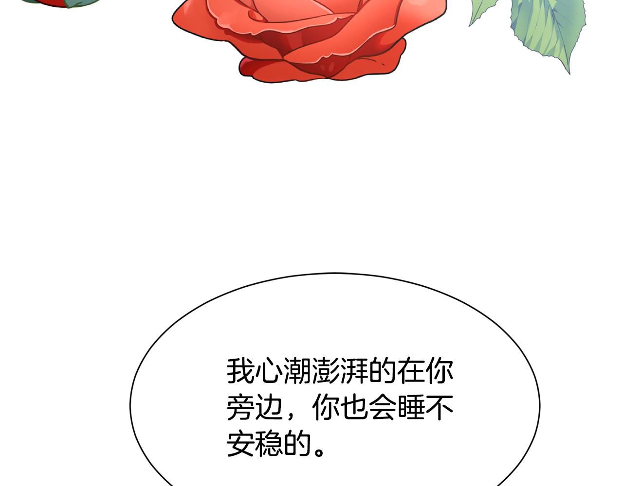 《公爵，请让我治愈你》第79话 记录 第38页