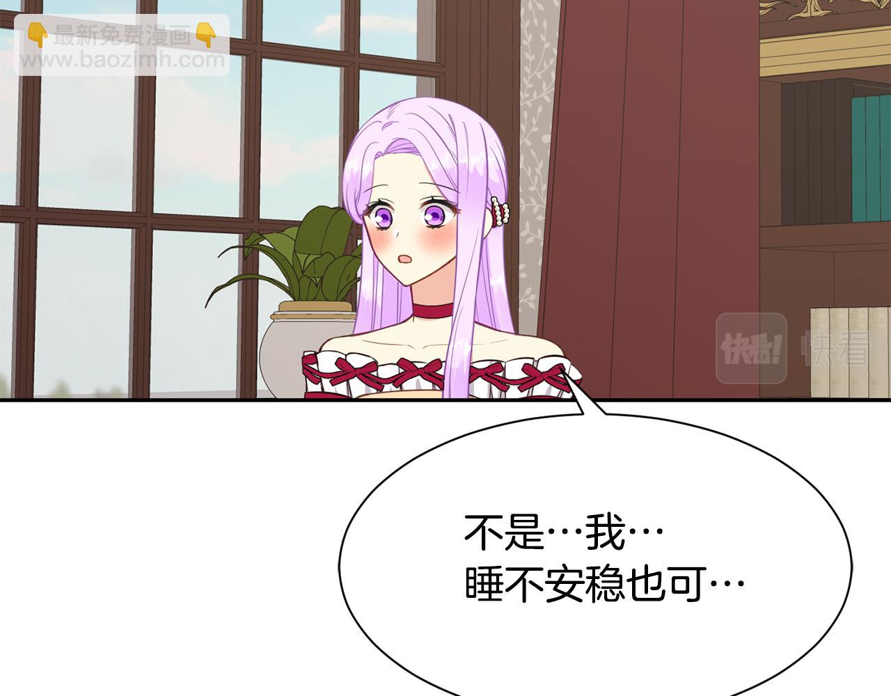 《公爵，请让我治愈你》第79话 记录 第40页