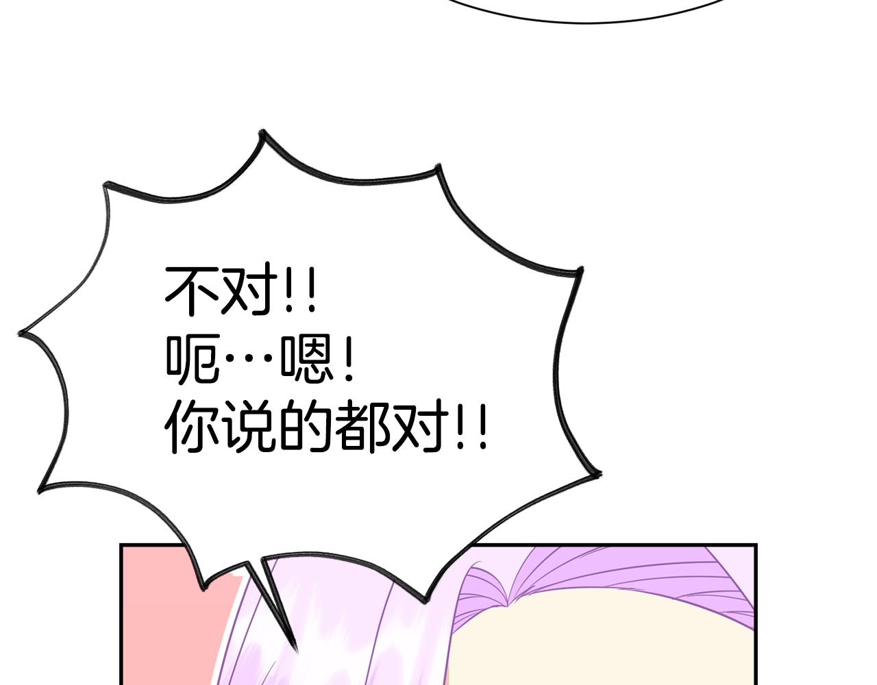《公爵，请让我治愈你》第79话 记录 第41页