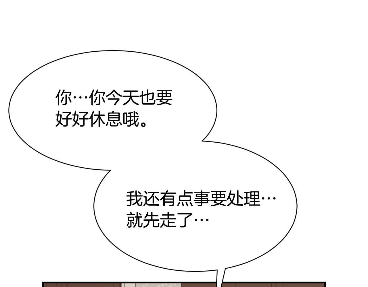 《公爵，请让我治愈你》第79话 记录 第45页