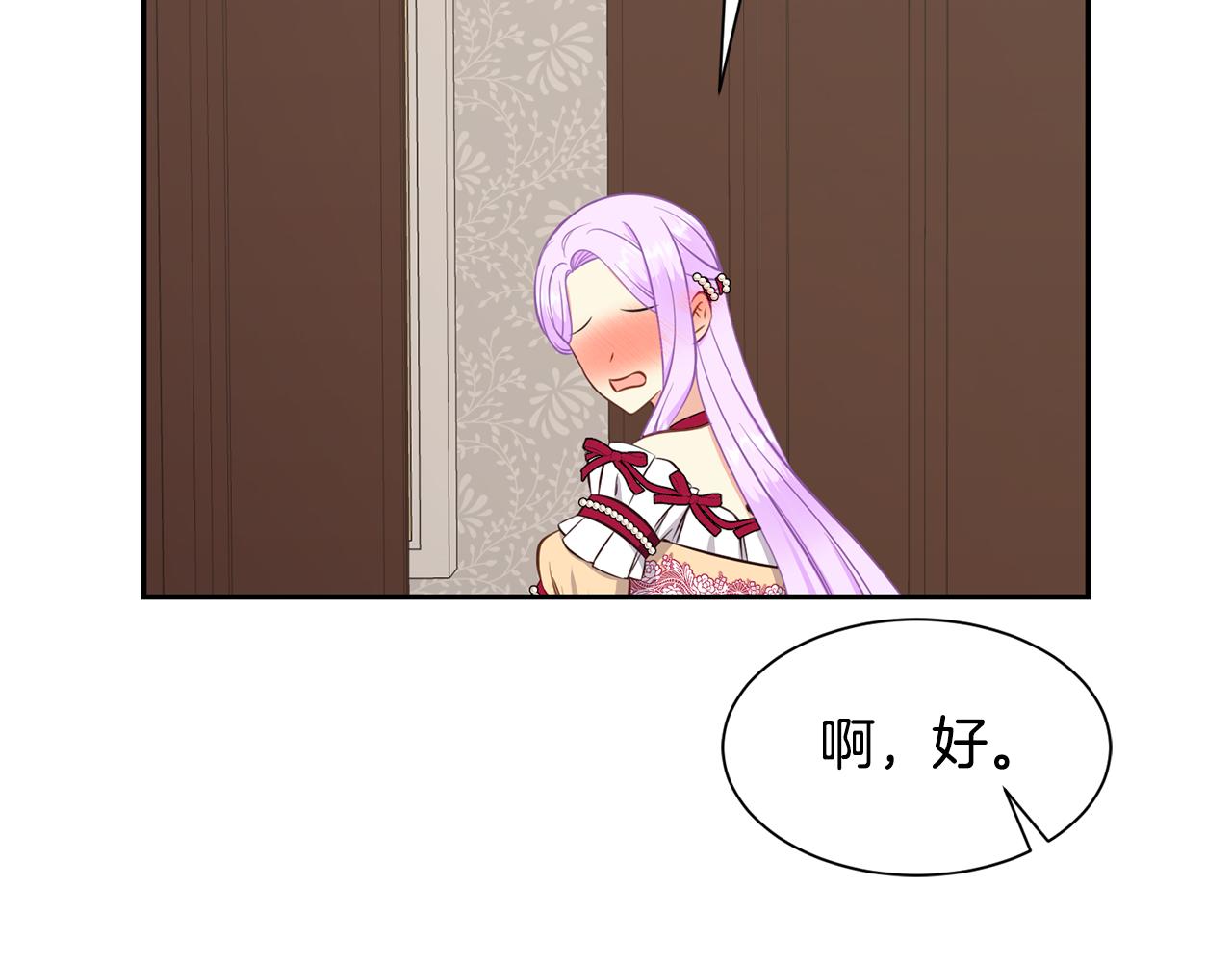 《公爵，请让我治愈你》第79话 记录 第46页
