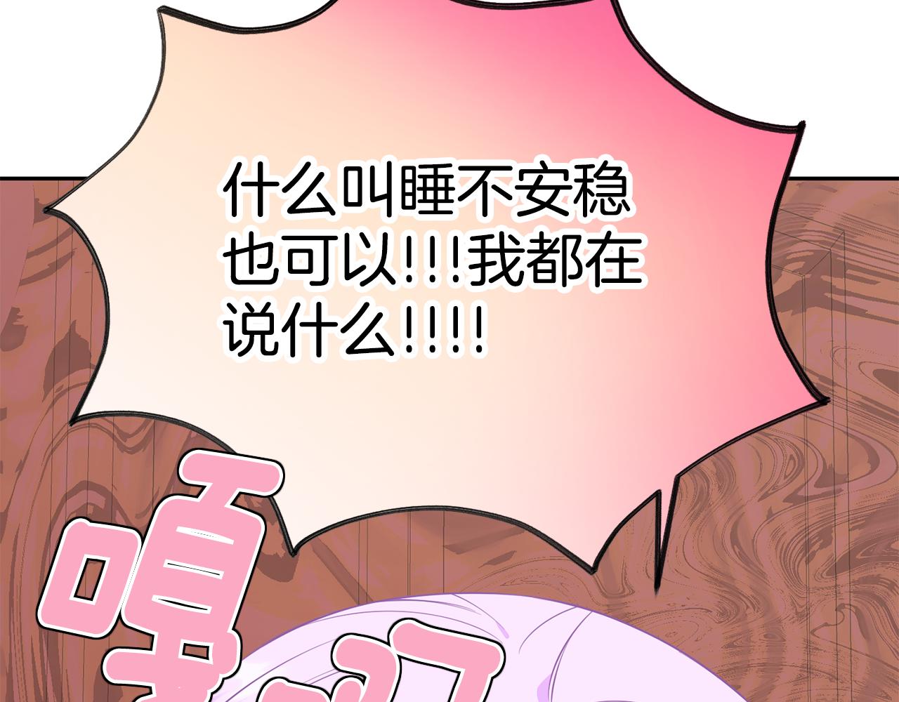 《公爵，请让我治愈你》第79话 记录 第49页