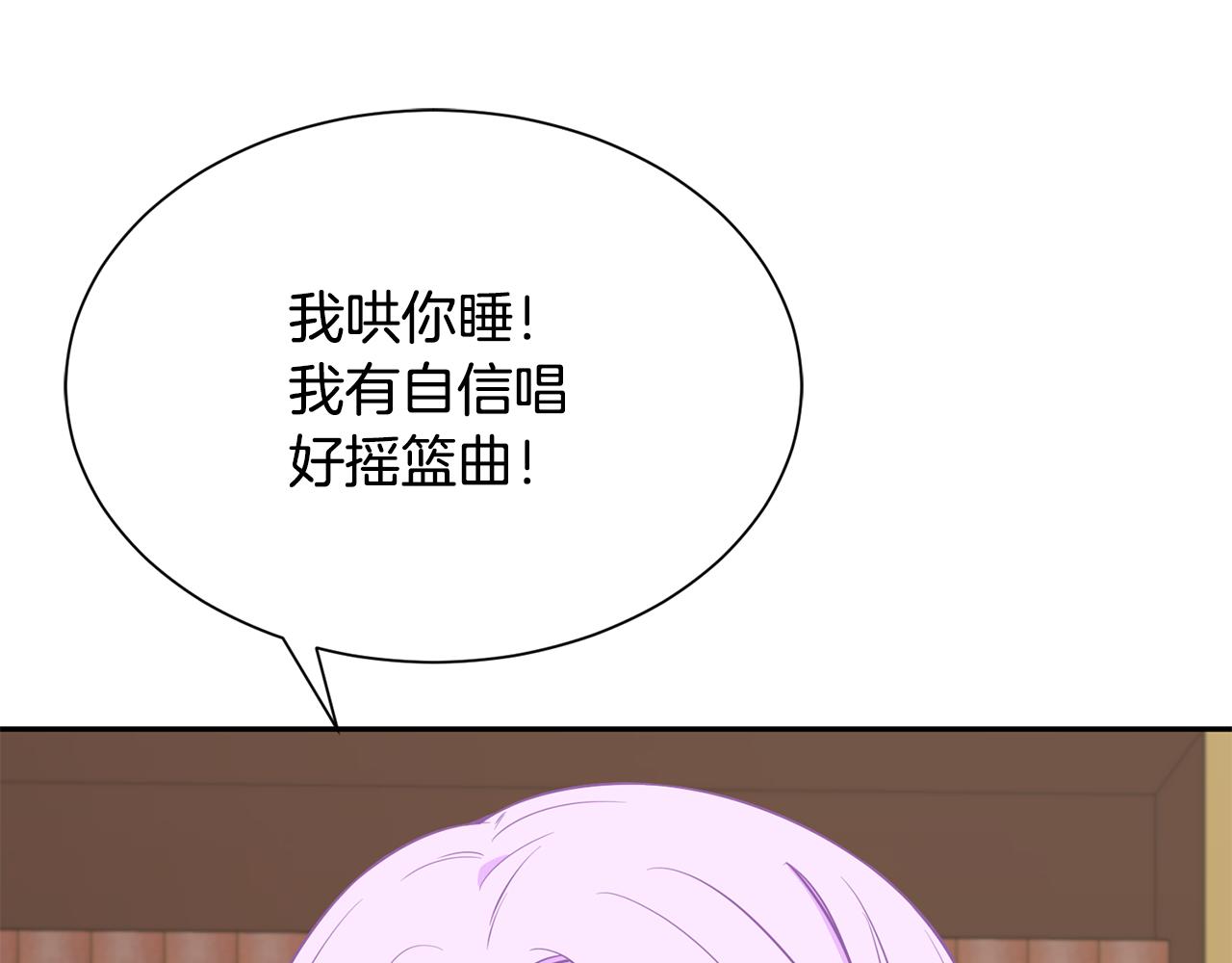 《公爵，请让我治愈你》第79话 记录 第5页