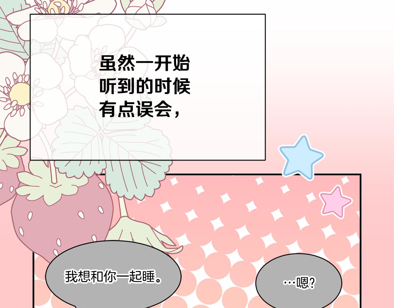 《公爵，请让我治愈你》第79话 记录 第8页