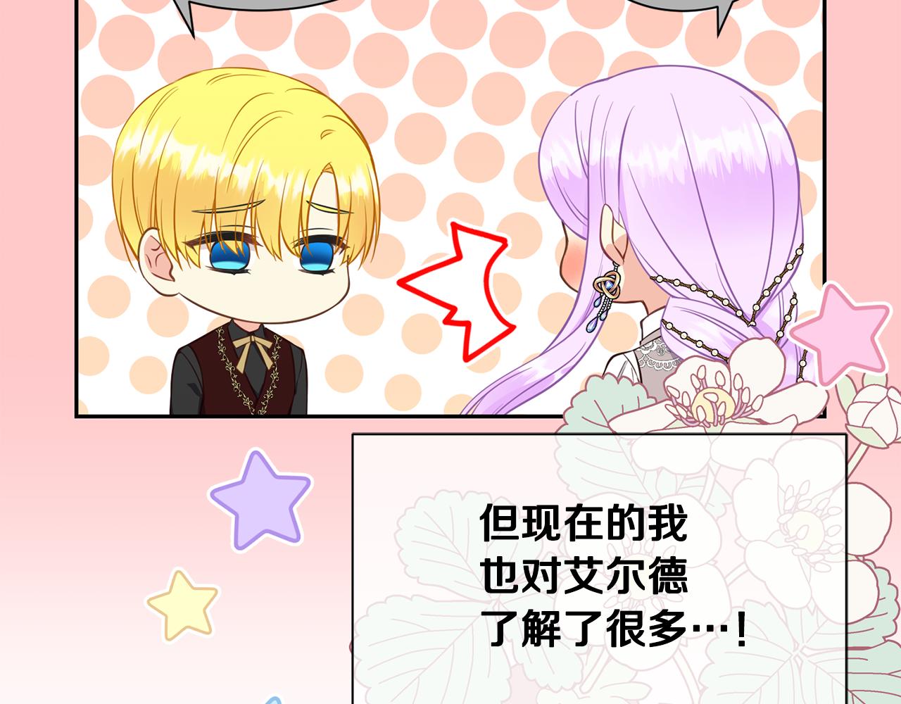 《公爵，请让我治愈你》第79话 记录 第9页