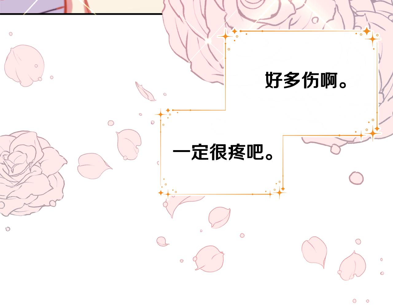 《公爵，请让我治愈你》第76话 要好好休息 第11页