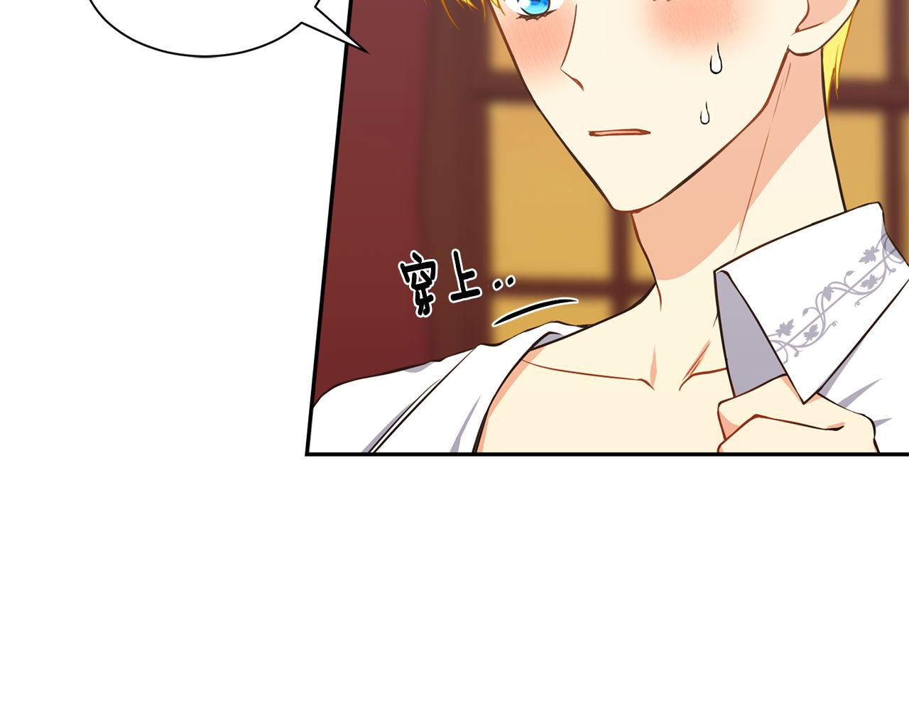 《公爵，请让我治愈你》第76话 要好好休息 第14页