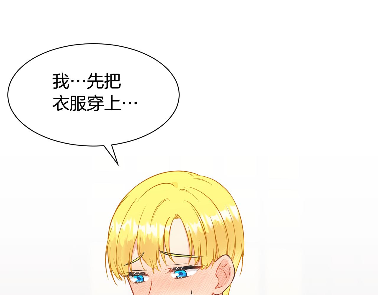 《公爵，请让我治愈你》第76话 要好好休息 第15页
