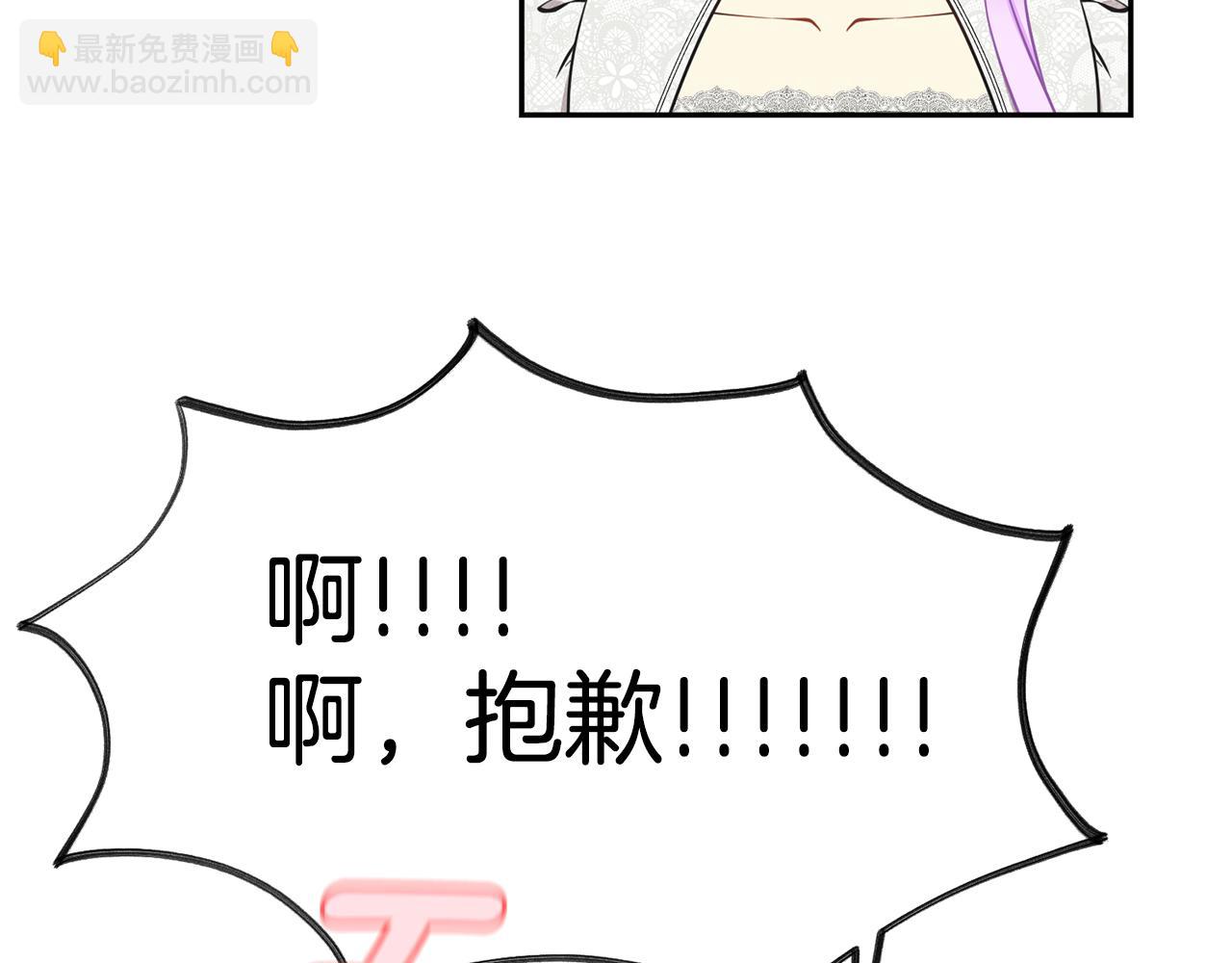 《公爵，请让我治愈你》第76话 要好好休息 第19页
