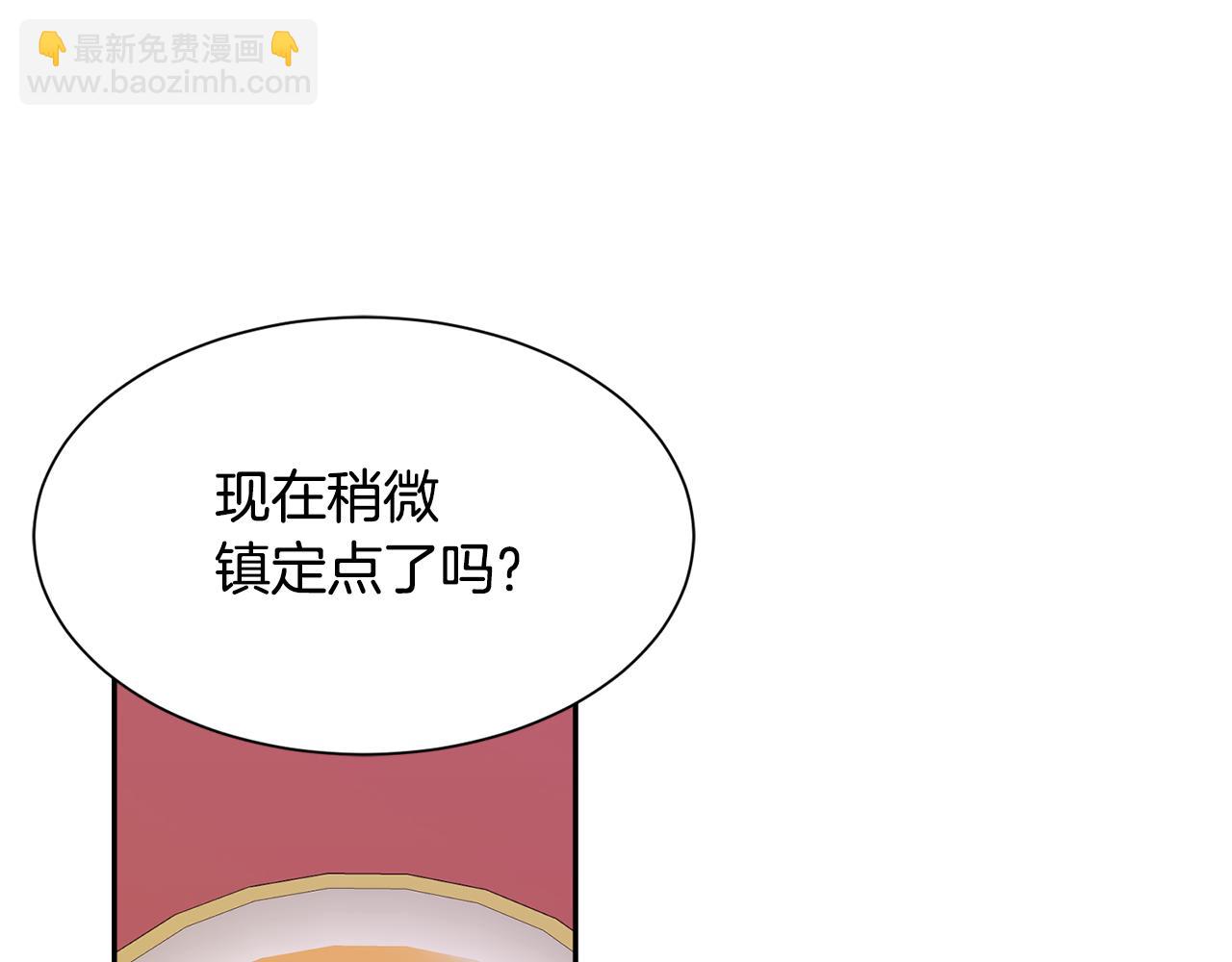 《公爵，请让我治愈你》第76话 要好好休息 第23页