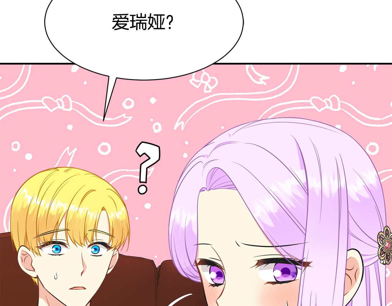 《公爵，请让我治愈你》第76话 要好好休息 第37页