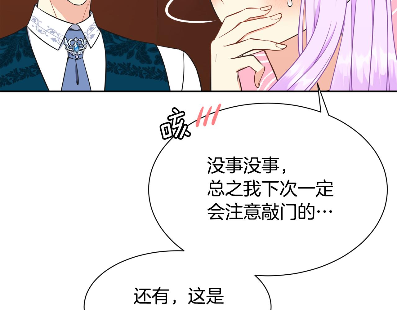 《公爵，请让我治愈你》第76话 要好好休息 第38页