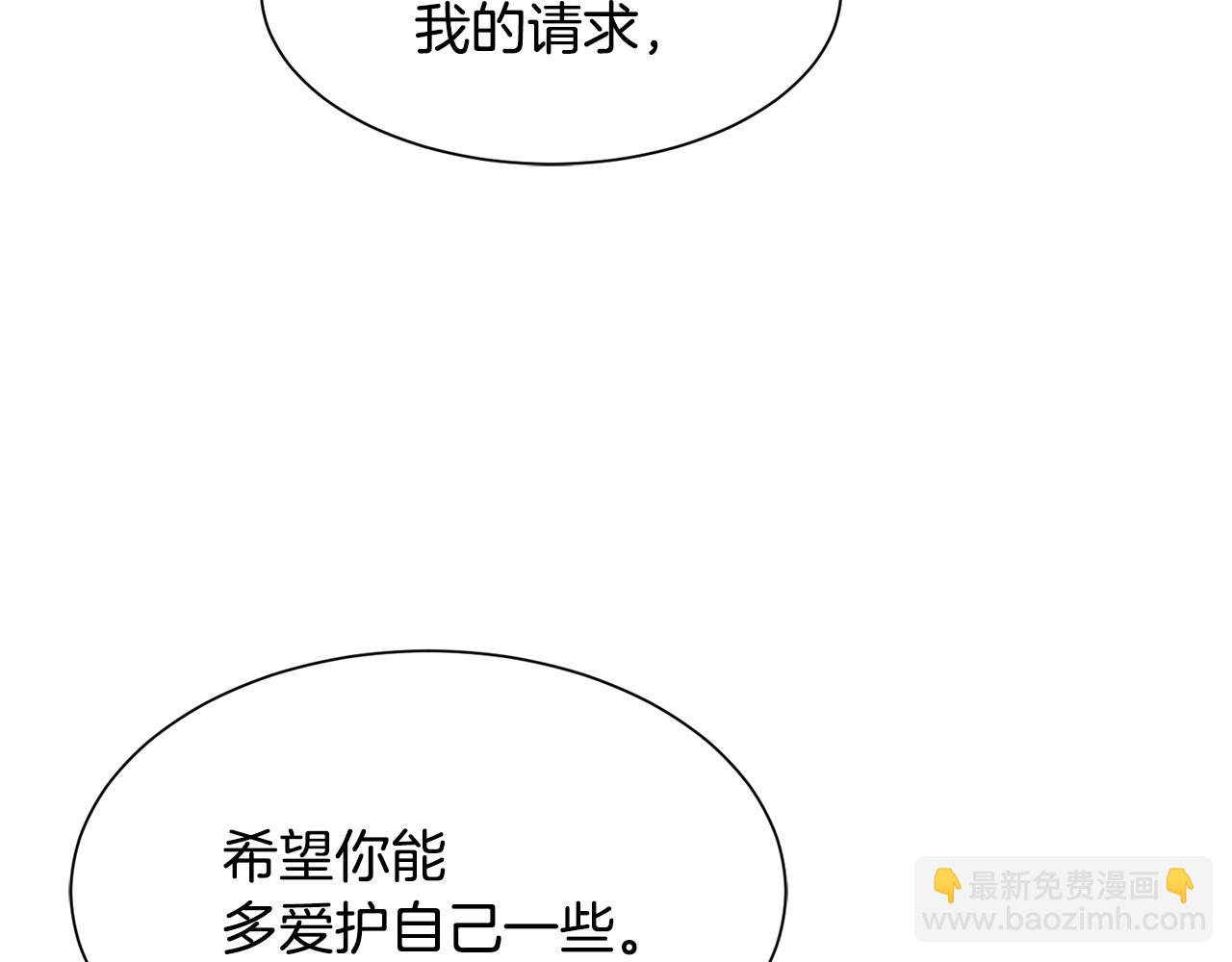 《公爵，请让我治愈你》第76话 要好好休息 第39页