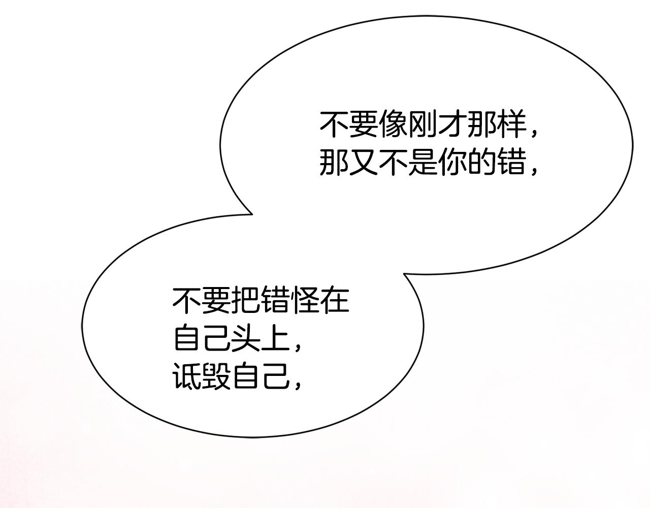 《公爵，请让我治愈你》第76话 要好好休息 第43页