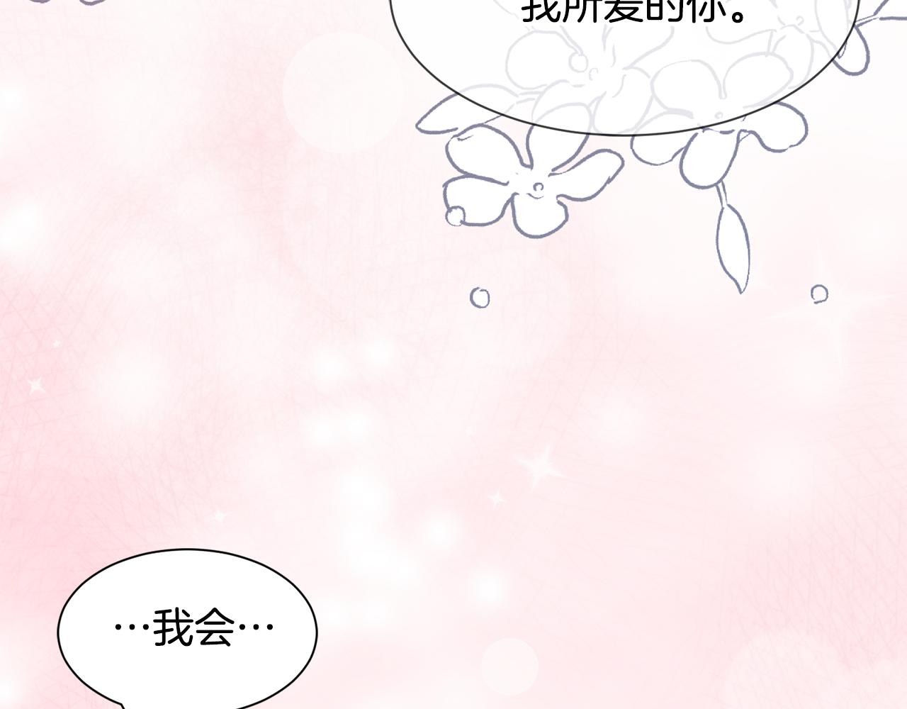 《公爵，请让我治愈你》第76话 要好好休息 第47页