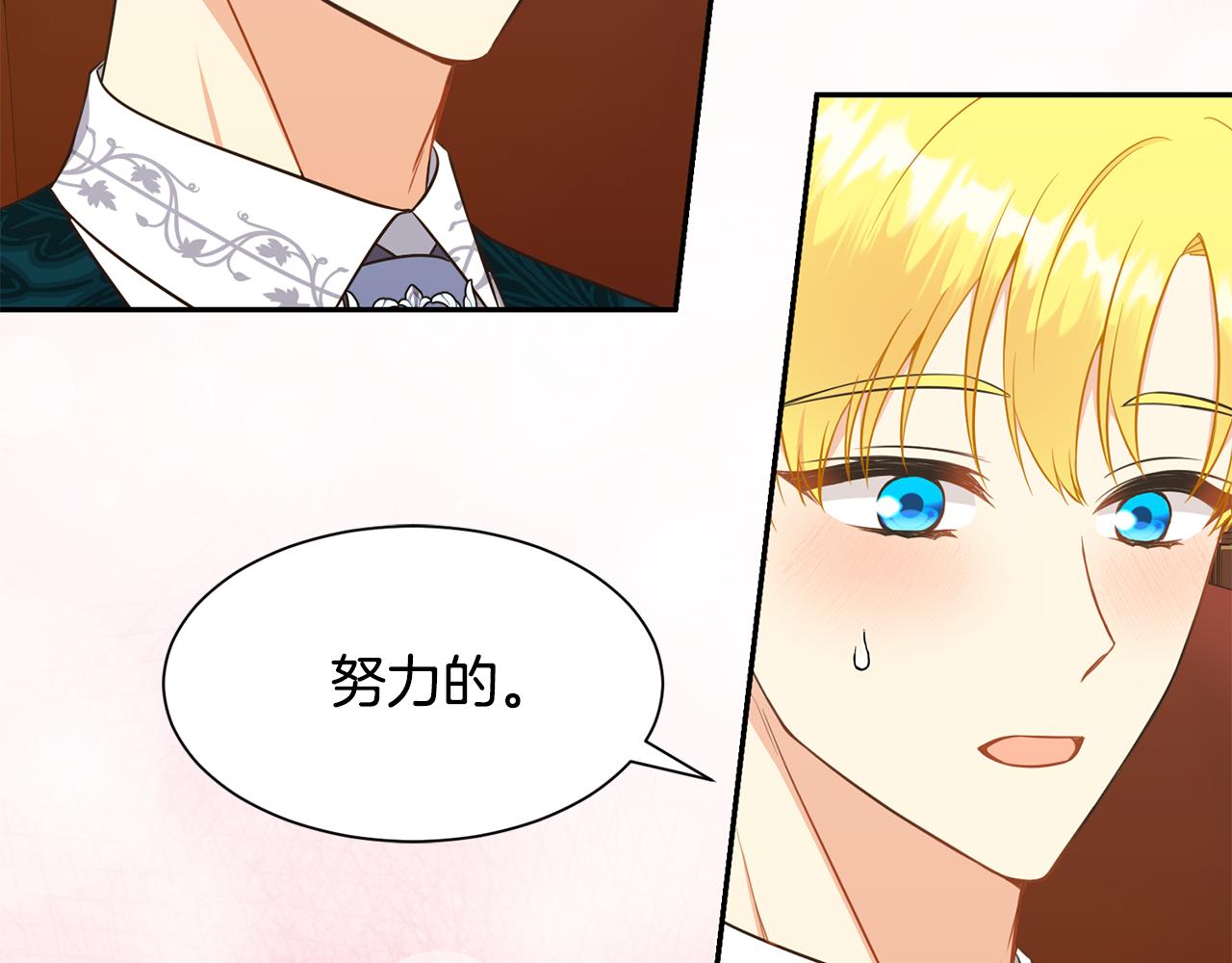 《公爵，请让我治愈你》第76话 要好好休息 第49页