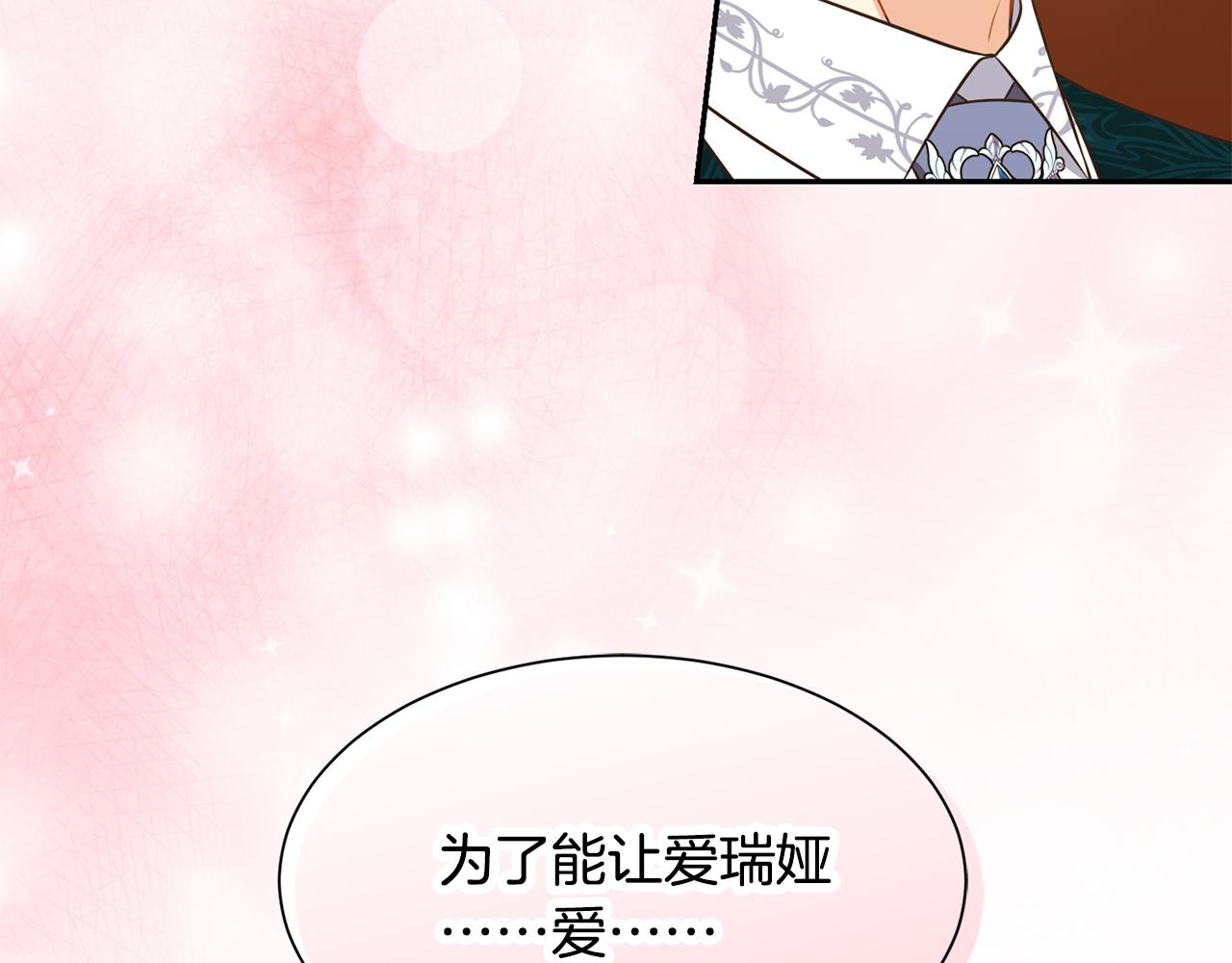 《公爵，请让我治愈你》第76话 要好好休息 第50页
