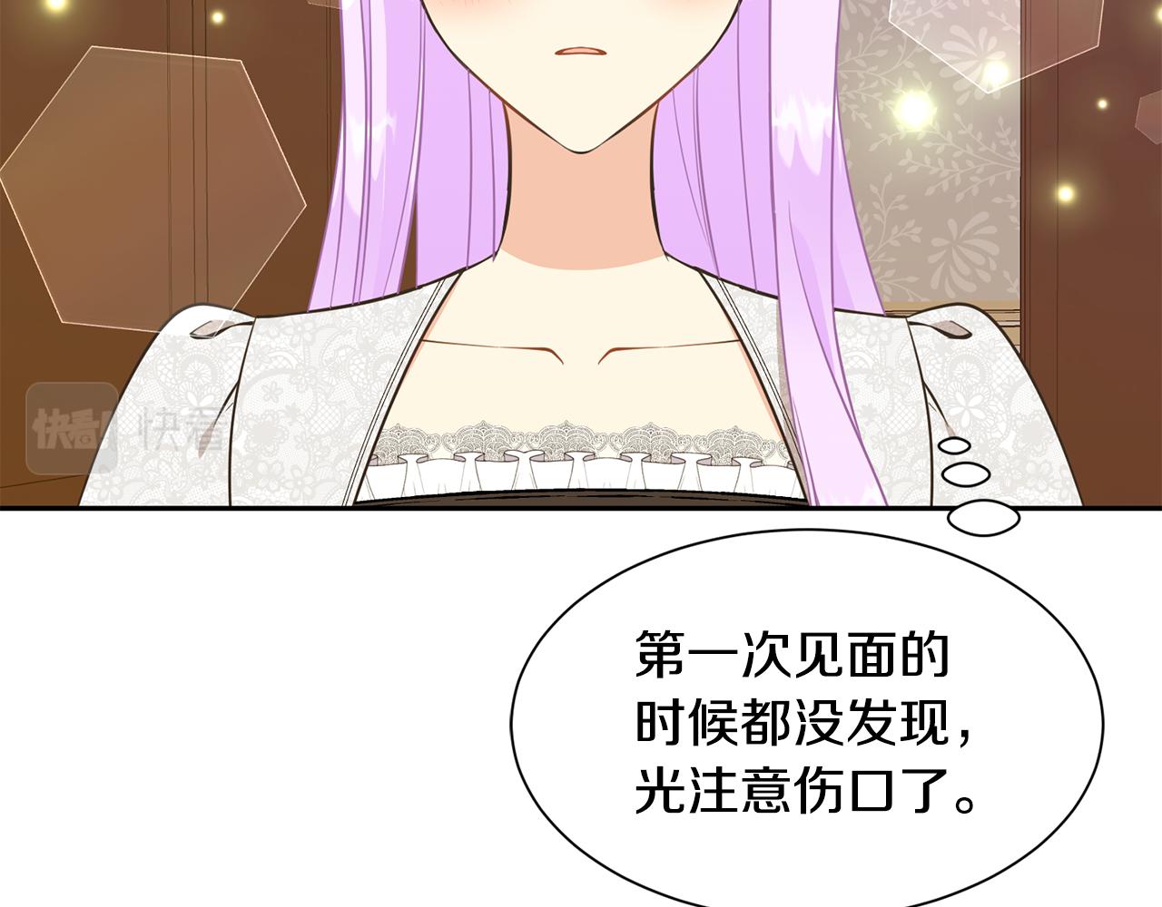 《公爵，请让我治愈你》第76话 要好好休息 第6页
