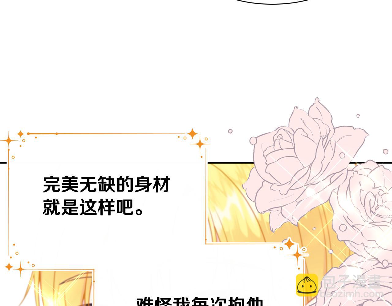 《公爵，请让我治愈你》第76话 要好好休息 第7页