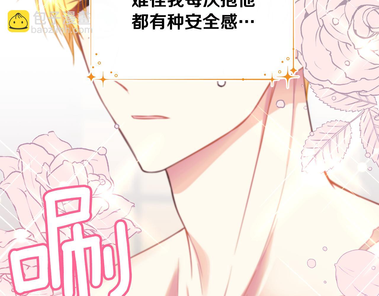 《公爵，请让我治愈你》第76话 要好好休息 第8页