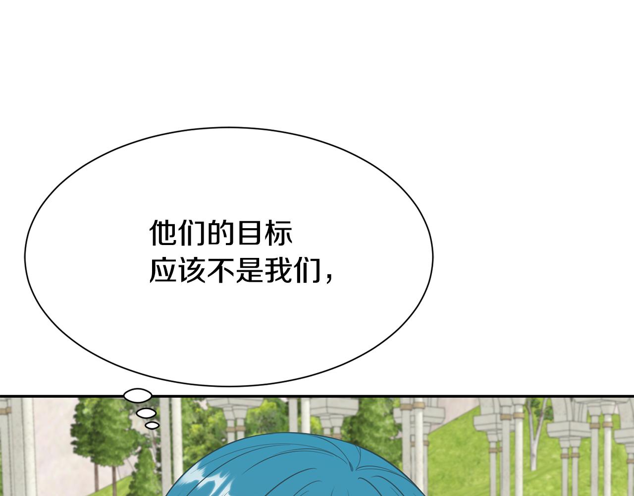 《公爵，请让我治愈你》第77话 密室 第16页