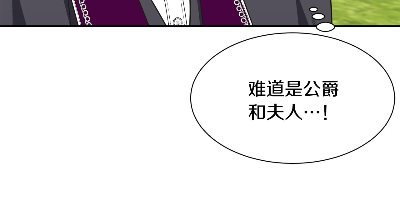 《公爵，请让我治愈你》第77话 密室 第18页