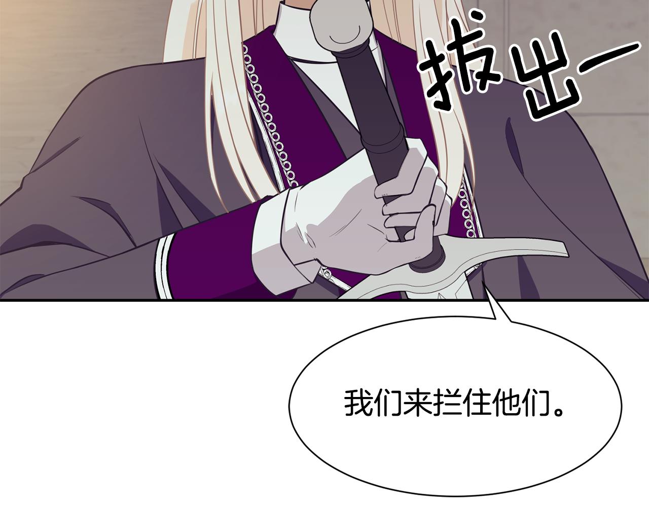 《公爵，请让我治愈你》第77话 密室 第40页
