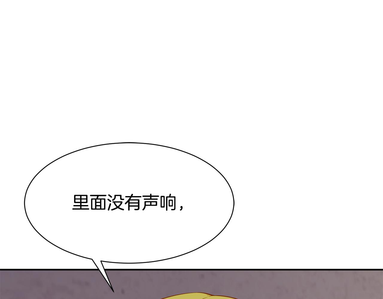 《公爵，请让我治愈你》第77话 密室 第41页