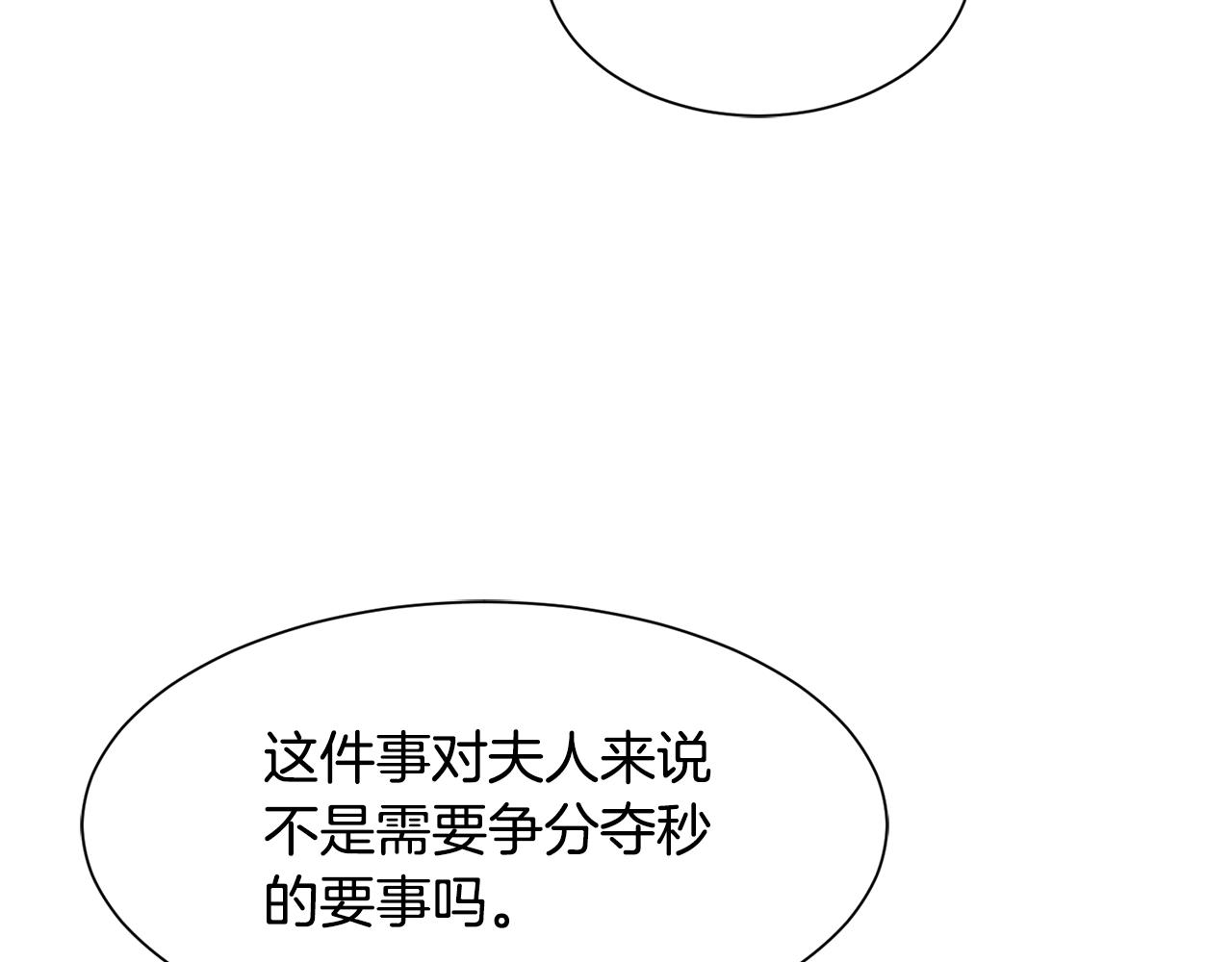《公爵，请让我治愈你》第77话 密室 第47页