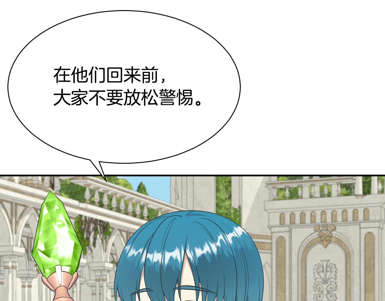 《公爵，请让我治愈你》第77话 密室 第5页