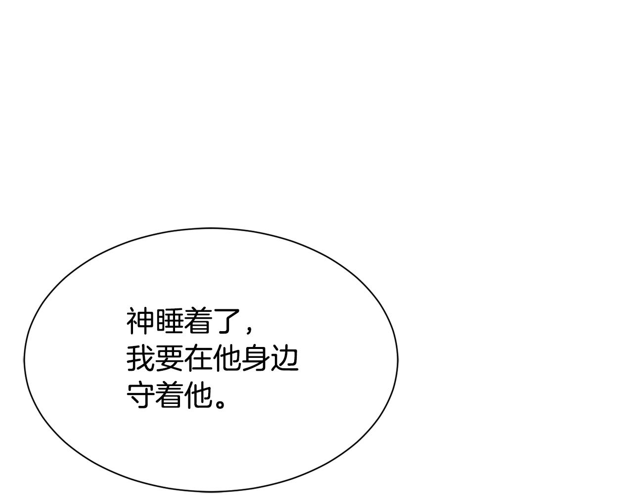 《公爵，请让我治愈你》第83话 恢复记忆 第15页