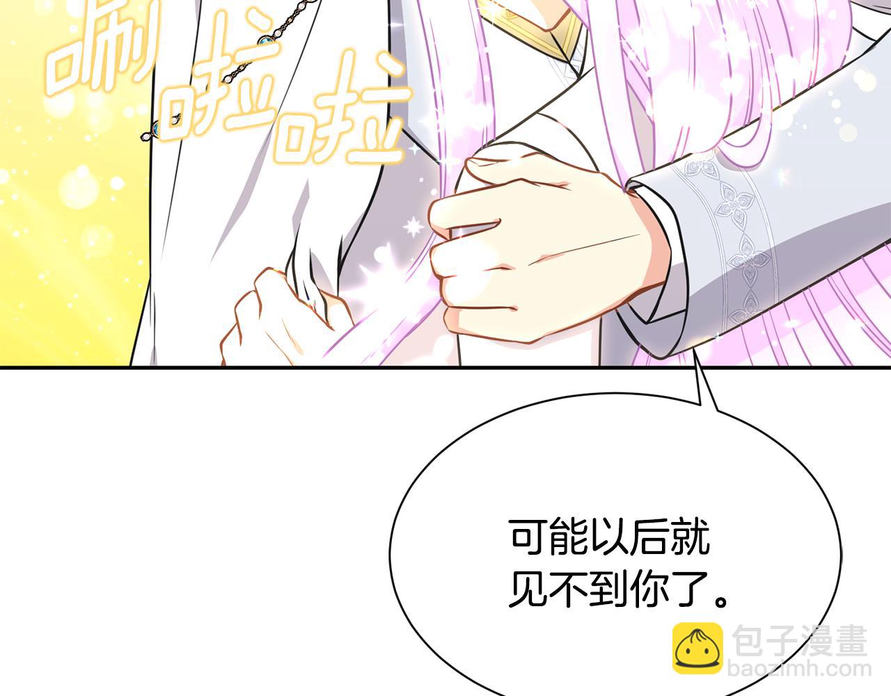 《公爵，请让我治愈你》第83话 恢复记忆 第17页