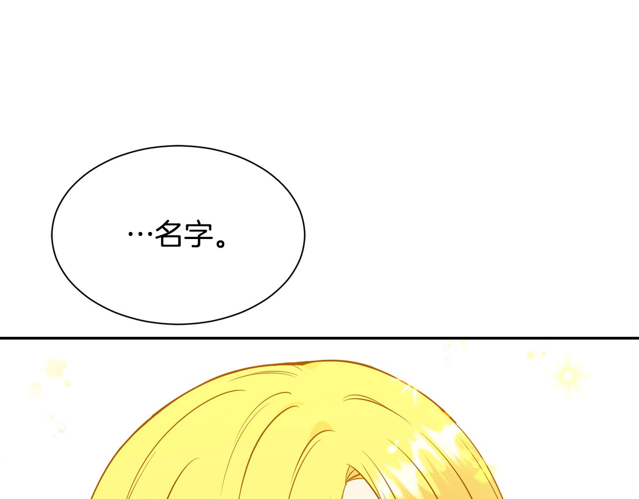 《公爵，请让我治愈你》第83话 恢复记忆 第19页