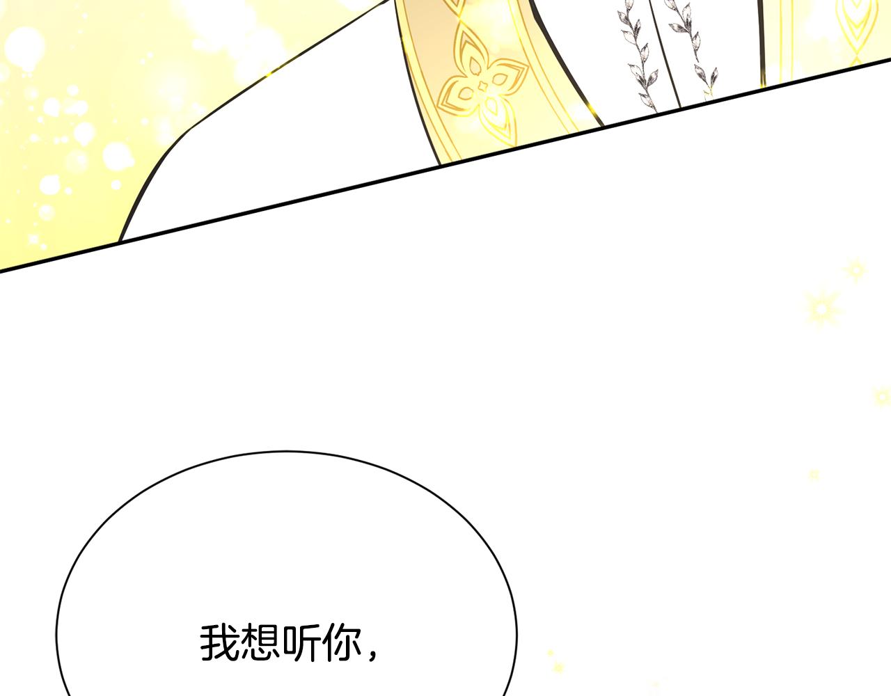 《公爵，请让我治愈你》第83话 恢复记忆 第21页