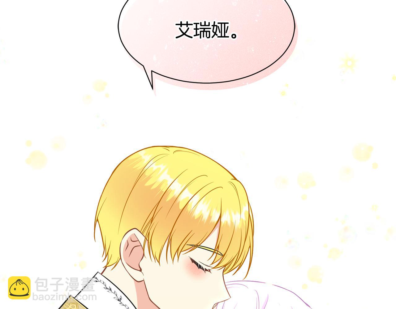 《公爵，请让我治愈你》第83话 恢复记忆 第29页